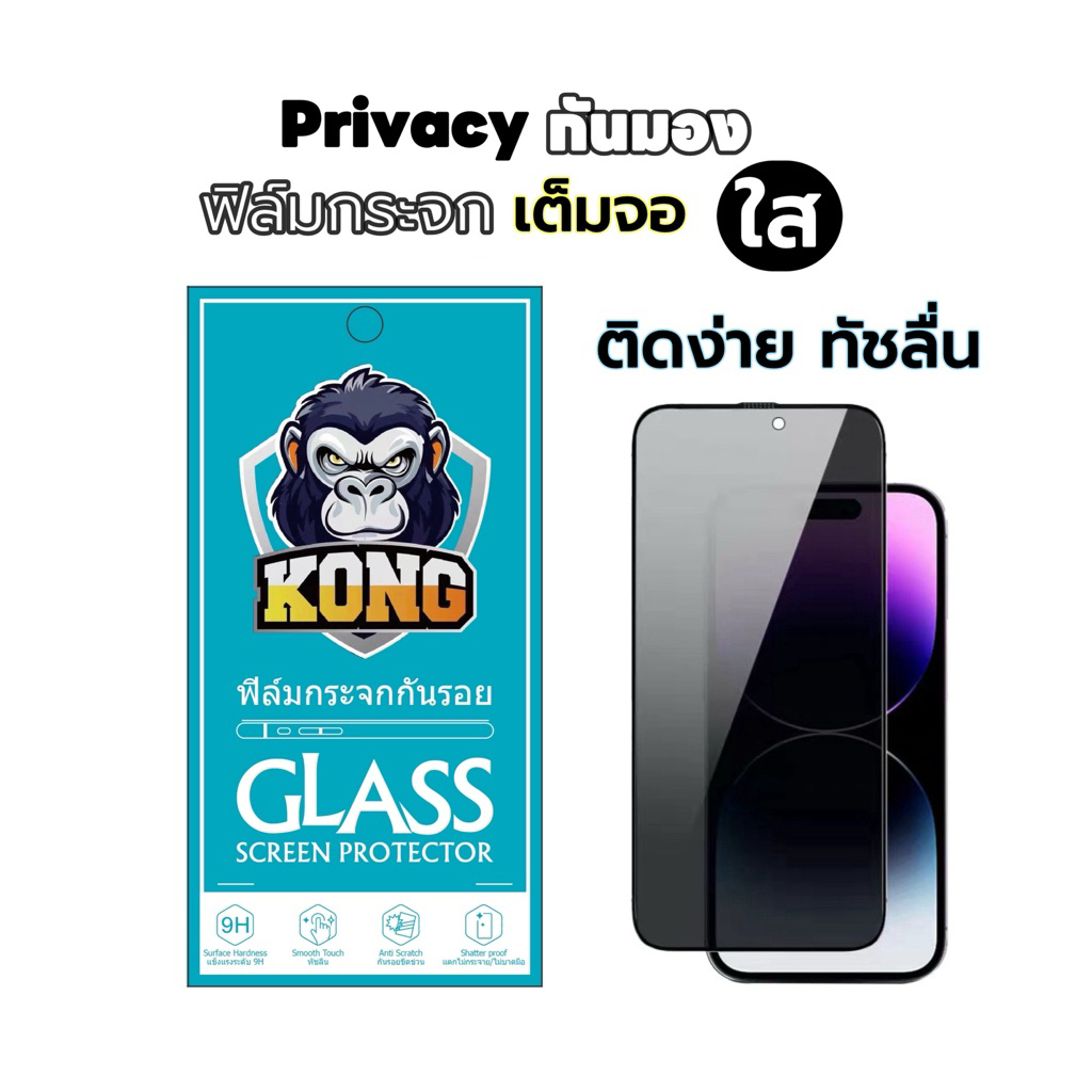 ฟิล์มกระจก เต็มจอ สำหรับ iPhone กันมอง PVT รุ่น 17 Air/16E/15/14 Pro Max 13 12 SE 2020