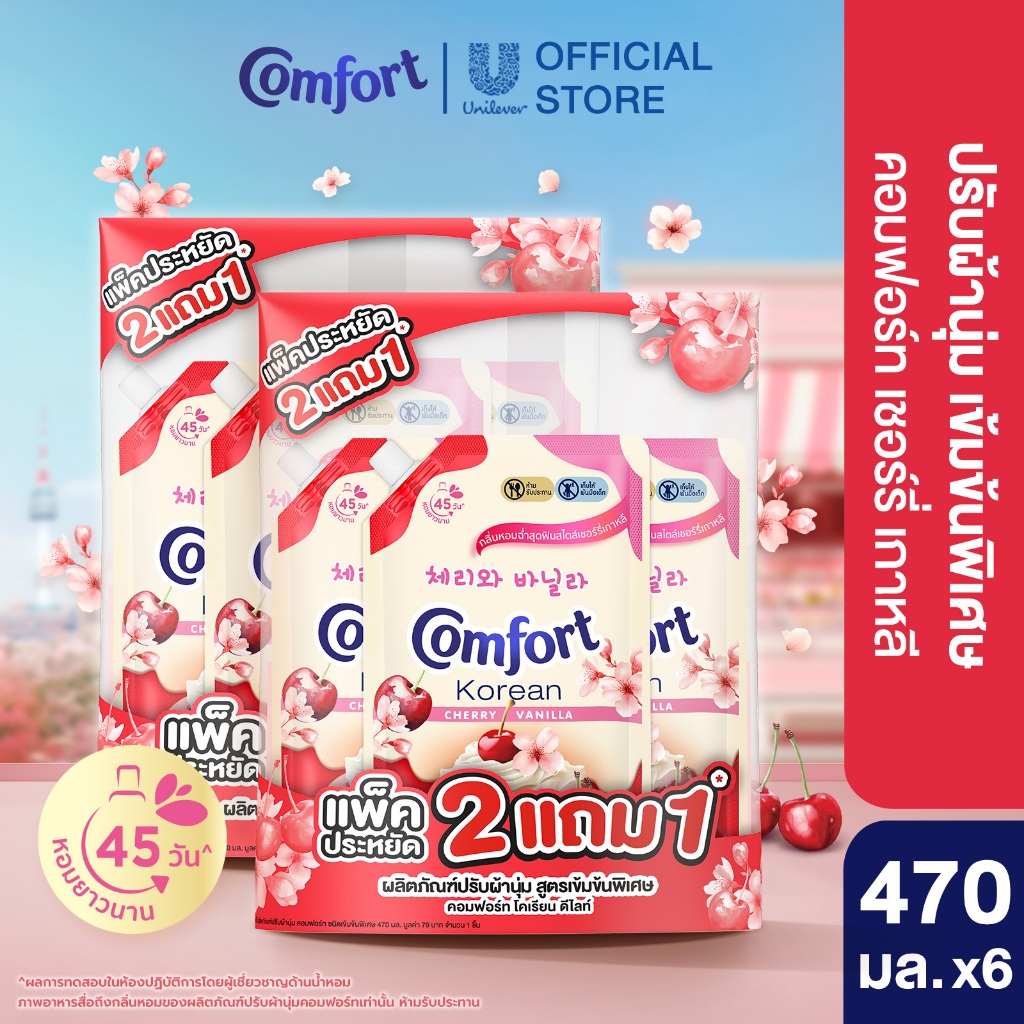 Comfort Korean Delight น้ำยาปรับผ้านุ่ม 470 ml (2+1)