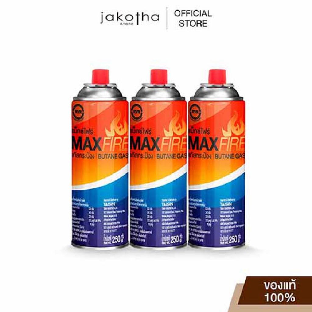 [ 3 กระป๋อง ] MAX FIRE แก๊สกระป๋อง แก๊สปิคนิค พร้อมด้วยระบบป้องกันการระเบิด ปริมาณ 250g. 1 แพ็ค