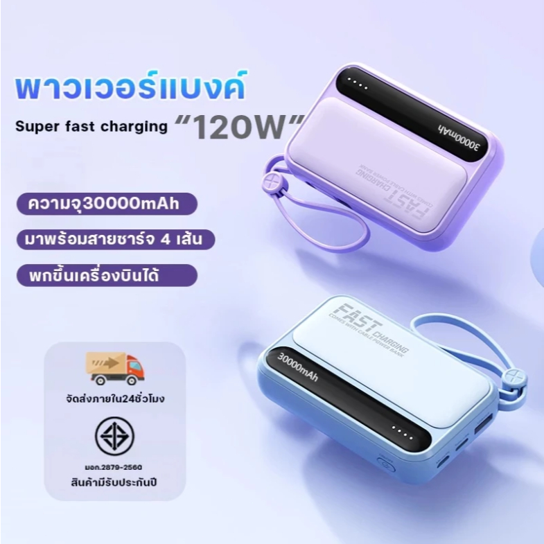 พาวเวอร์แบงค์ 30000mAh รุ่น 942 มีสายในตัว 4 หัว