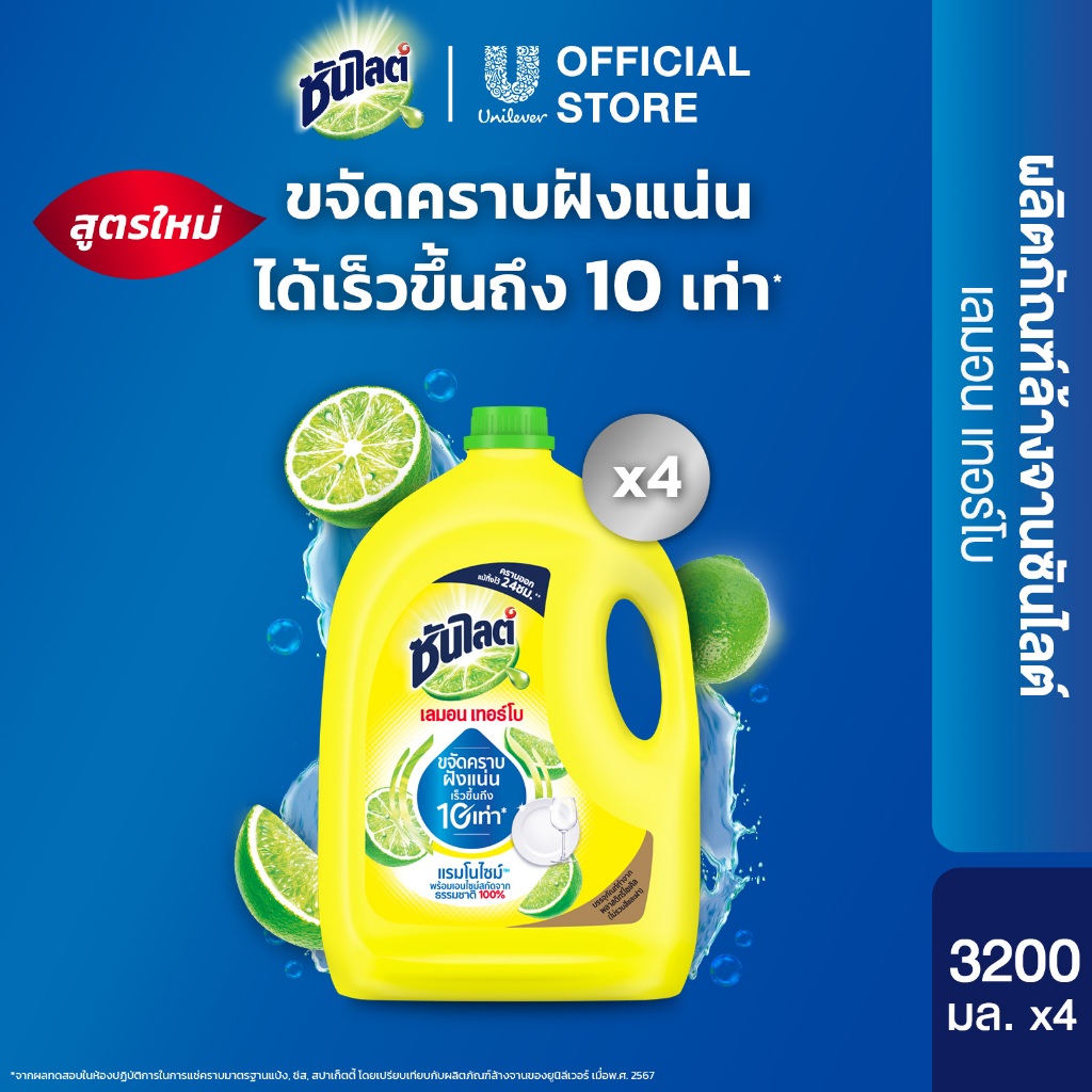 ซันไลต์ น้ำยาล้างจาน (ยกลัง)