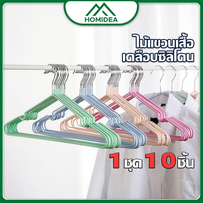 HOMIDEA 1 ชุด 10 ชิ้น ไม้แขวนเสื้อ ไม้แขวนสแตนเลส เคลือบซิลีโคนกันลื่น ขนาดผู้ใหญ่ 40 cm*20cm