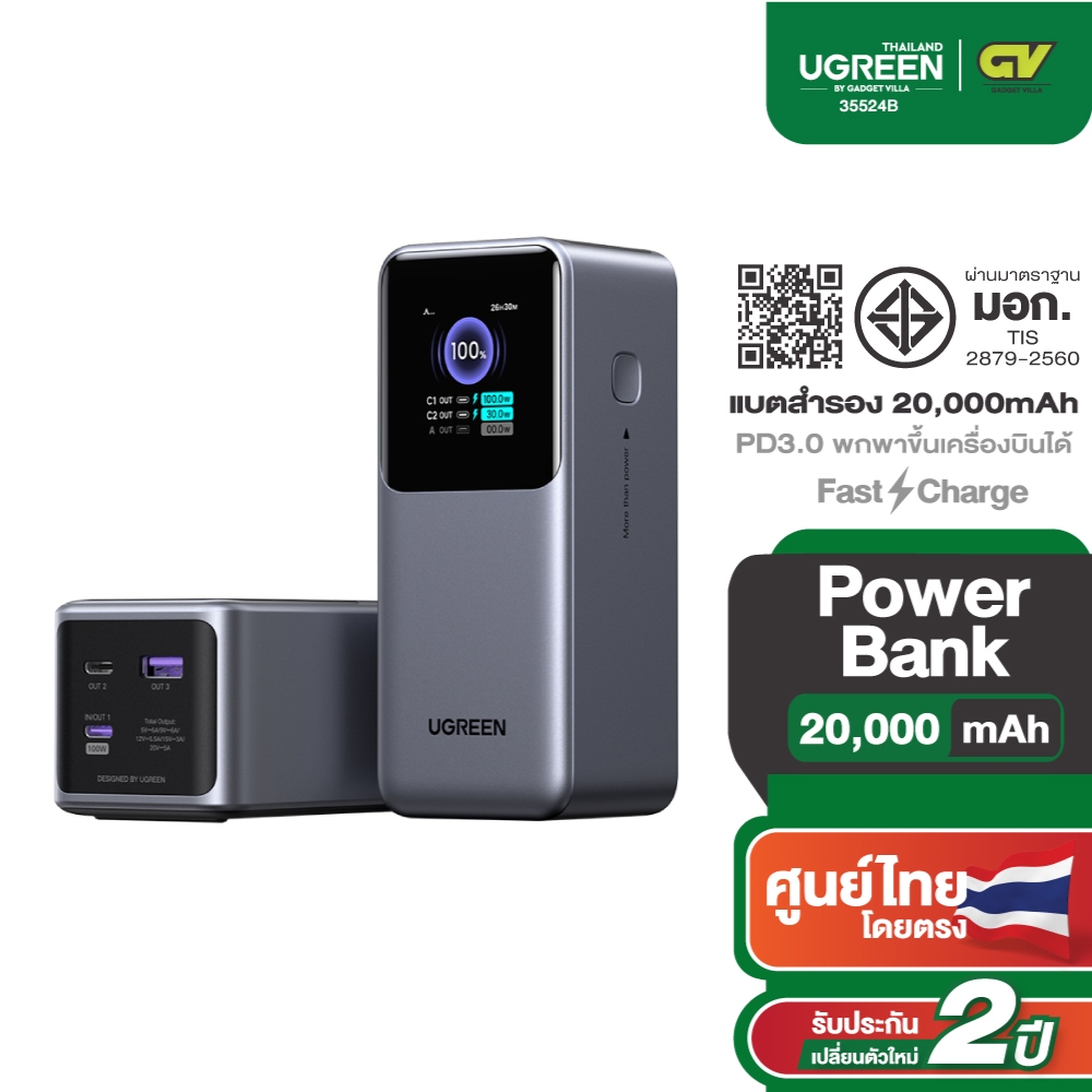 UGREEN Power Bank 20000mAh 130W Super Fast Charging (ชาร์จ Macbook ได้)