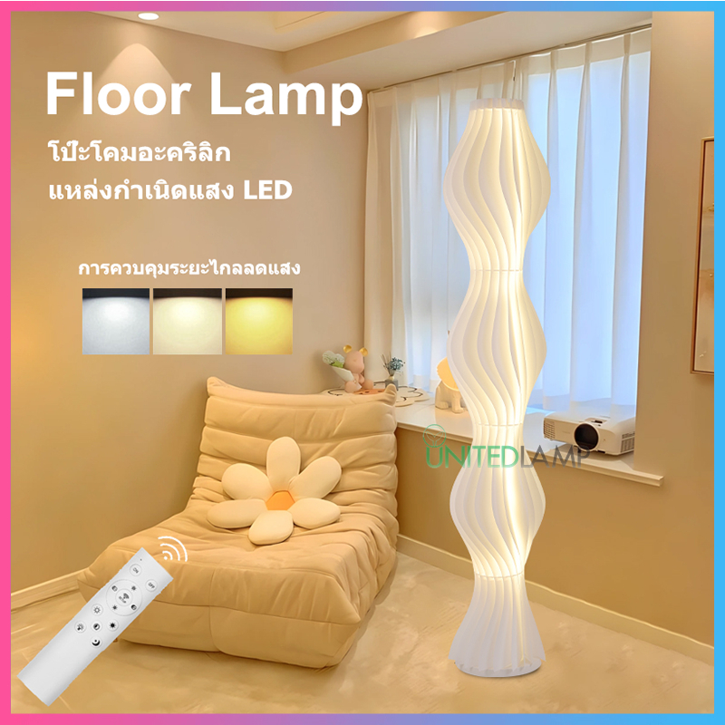 UNITED โคมไฟตั้งพื้น LED แต่งห้อง มีรีโมทหรี่แสง