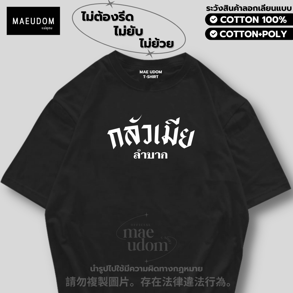 กระเป๋าผ้า เสื้อยืด ผ้า Cotton 100%