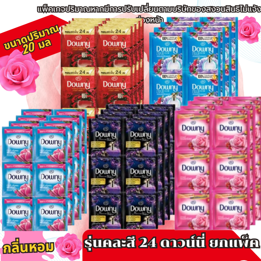 Downy น้ำยาปรับผ้านุ่มแบบซอง ยกแพ็ค 24