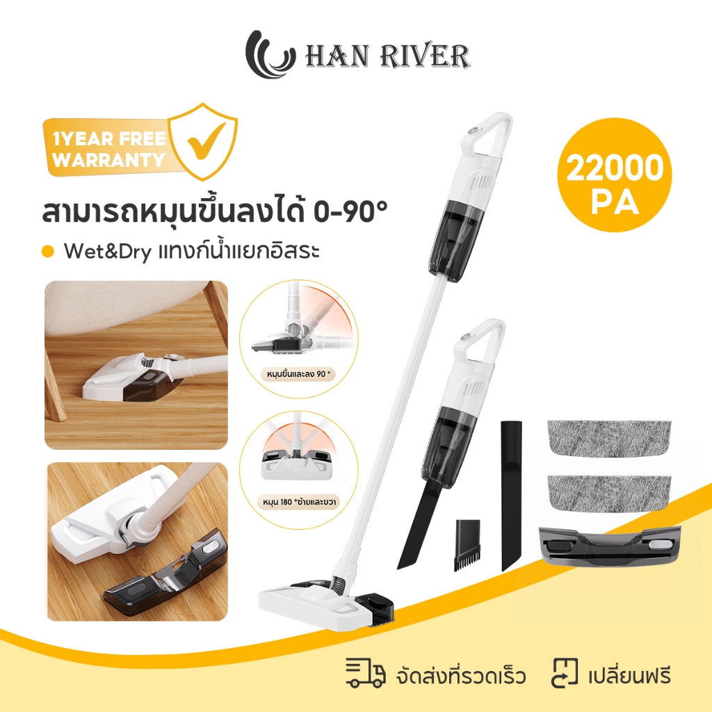 HAN RIVER เครื่องดูดฝุ่นไร้สาย 22000Pa ดูดถูในตัว Wet and Dry