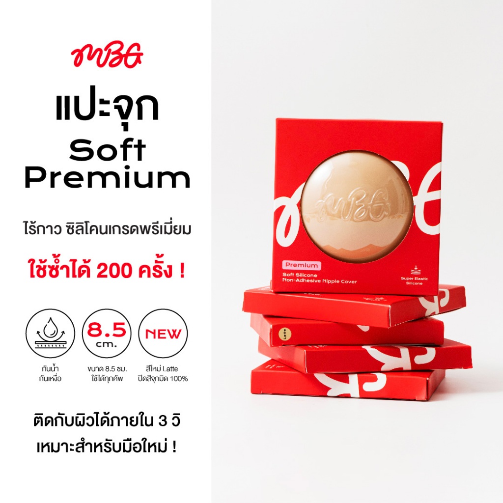 แปะจุกไร้กาว Soft Silicone ไร้ขอบ แปะจุกสูญญากาศ Freesize