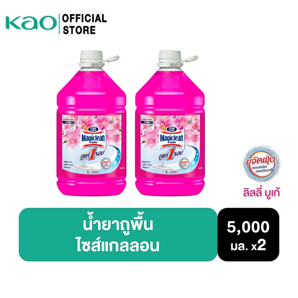 มาจิคลีน น้ำยาถูพื้น กลิ่นลิลลี่ บูเก้ 5,000 มล. ไซส์แกลลอน