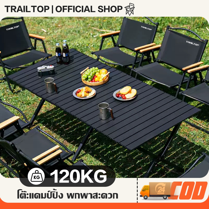 TRAILTOP โต๊ะแคมป์ปิ้ง โต๊ะสนาม อลูมิเนียมพับได้
