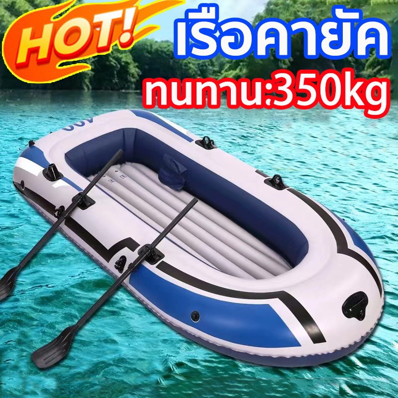 เรือยางเป่าลม 3 ที่นั่ง