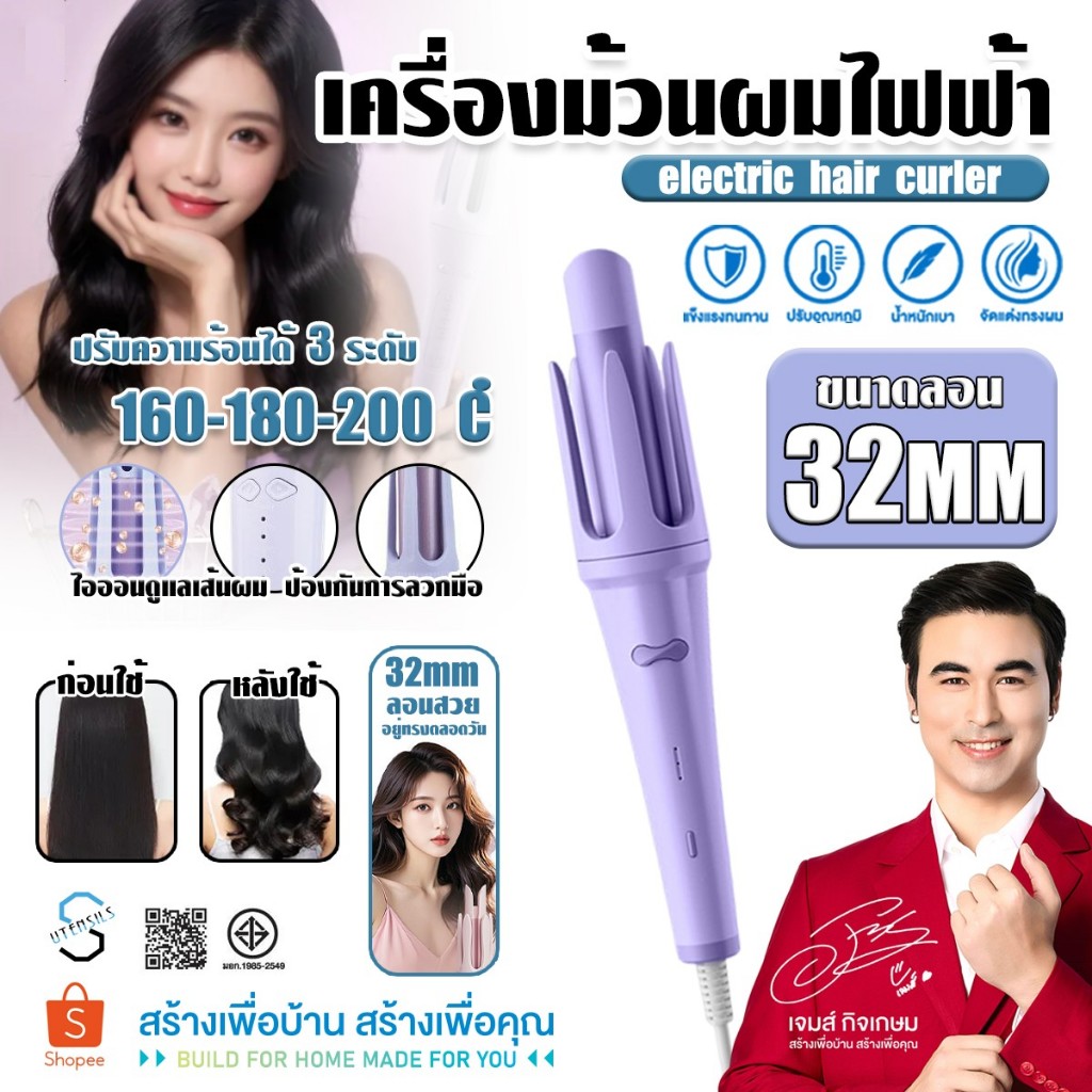PAE-1788 เครื่องม้วนผม 32mm