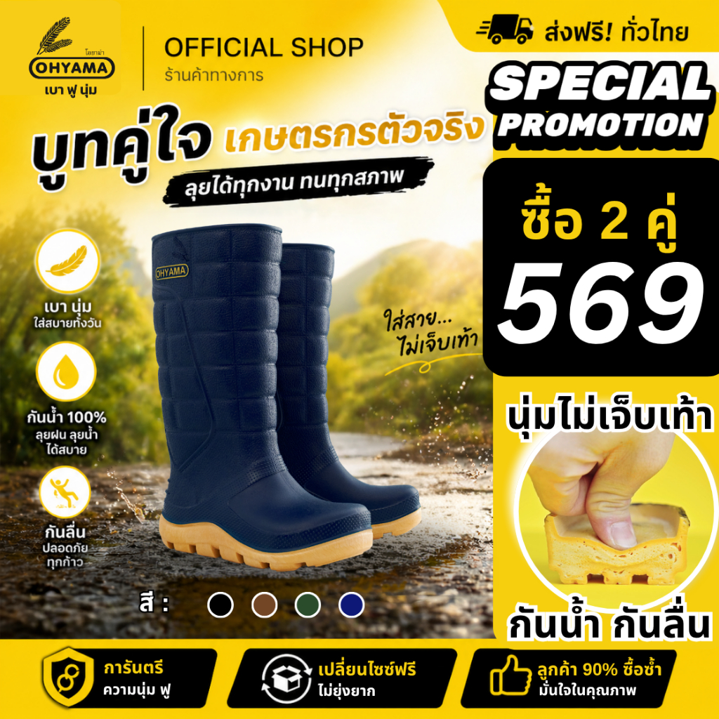 รองเท้าบูทโอยาม่า สูง 15 นิ้ว Ohyama รุ่น Extra B.003