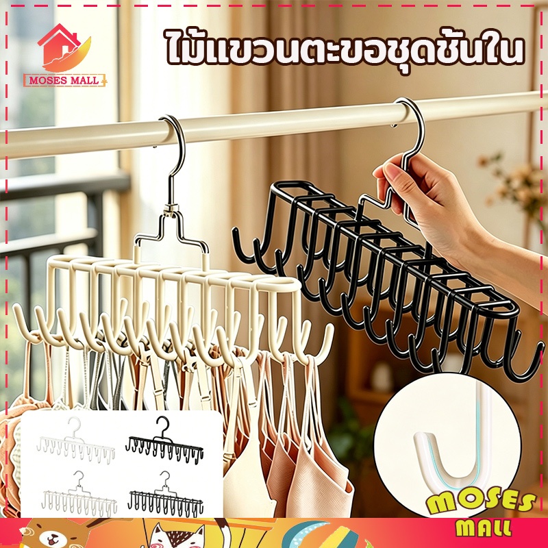 ไม้แขวน 20 ตะขอ สำหรับชุดชั้นใน ผ้าพันคอ เนคไท