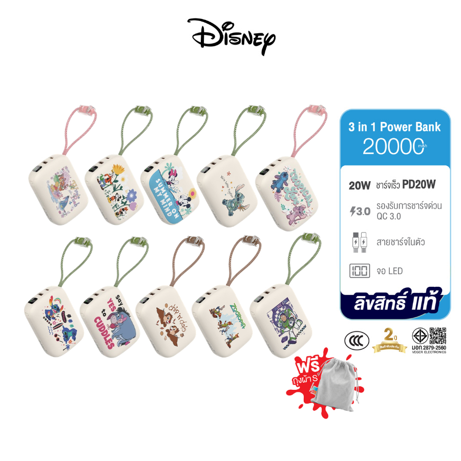 Disney Powerbank 20000mAh VP20-05PD PRO สายในตัว