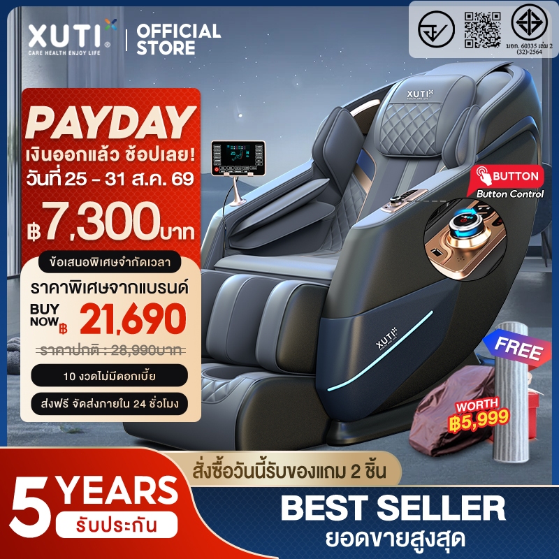 XUTI A60/PRO เก้าอี้นวด มาพร้อมราง SL