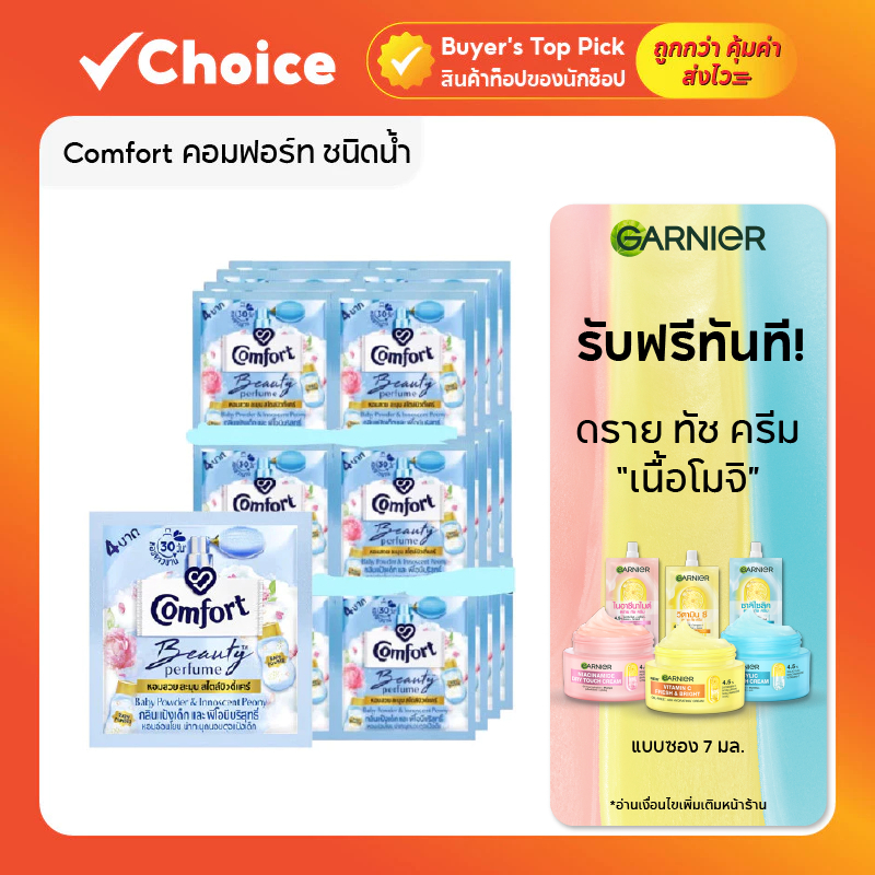 [24 ซอง] Comfort คอมฟอร์ท ชนิดน้ำ น้ำยาปรับผ้านุ่ม สูตรเข้มข้นพิเศษ กลิ่นหอม นุ่ม 18 มล. 💖🧺