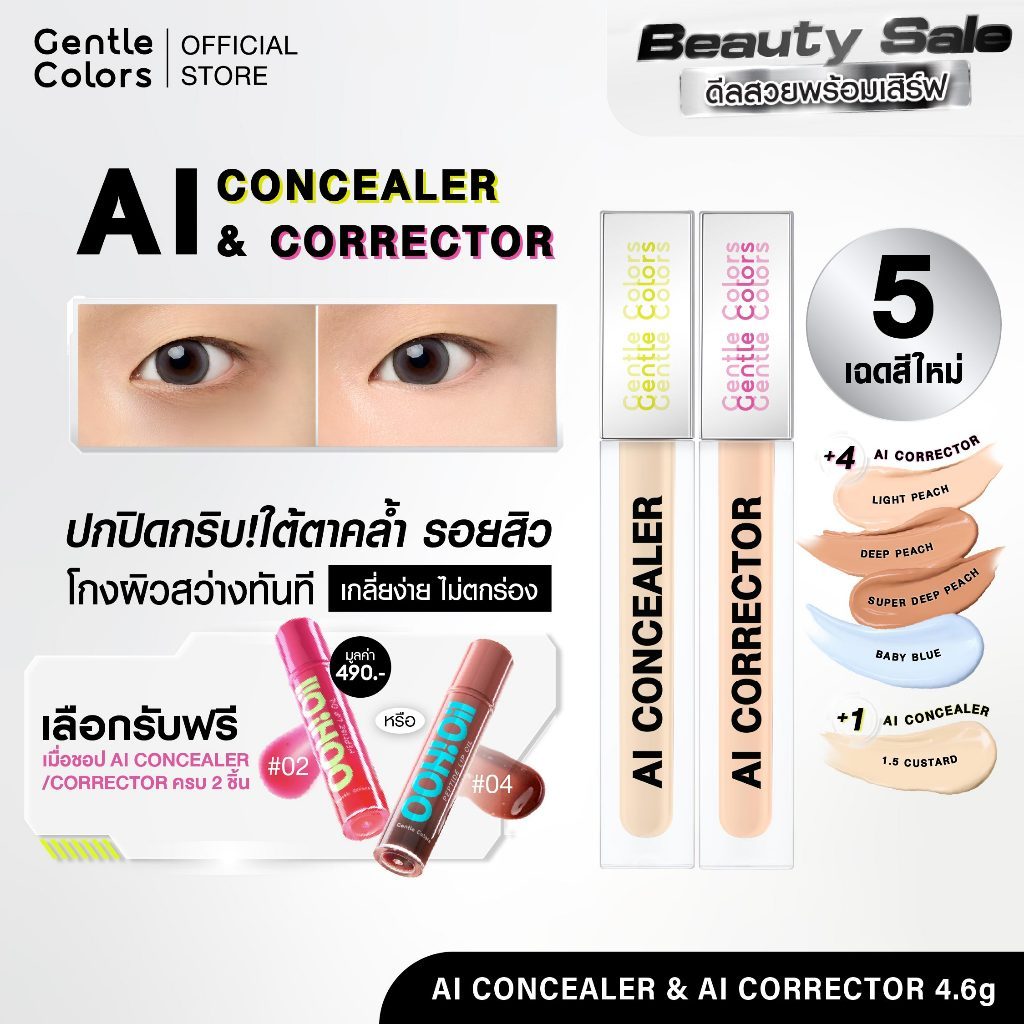[สีใหม่!]Gentle Colors AI Concealer & Corrector คอนซีลเลอร์ คอเรคเตอร์ ปิดรอย กลบคล้ำ เบลอผิวเนียนแบบโปร ผิวสวยเหมือน AI