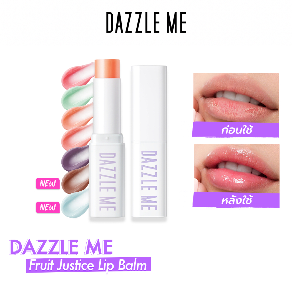 DAZZLE ME Fruit Justice Lip Balm ลิปบาล์ม บำรุงริมฝีปาก