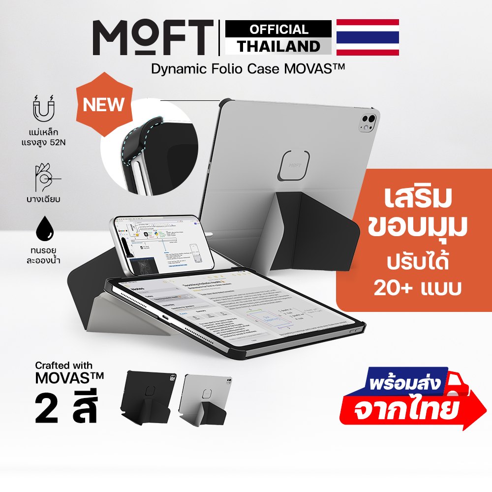 MOFT Dynamic Folio Case (MOVAS) เคส iPad