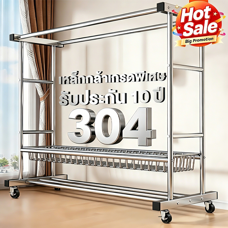 ราวตากผ้าสแตนเลส 304 ราวตากผ้าเคลือบสังกะสี ราวตากผ้า 2 ราว