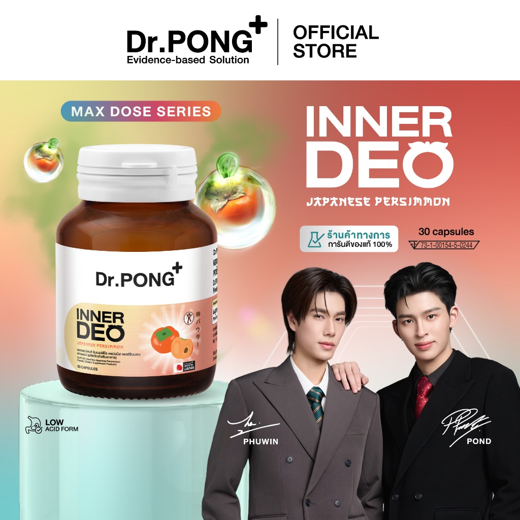 [ช้อปครบ! รับฟรี] Dr.PONG InnerDeo Japanese Persimmon Powder อาหารเสริม อินเนอร์ดีโอ เจแปนนิส เพอร์ซิมมอน พาวเดอร์