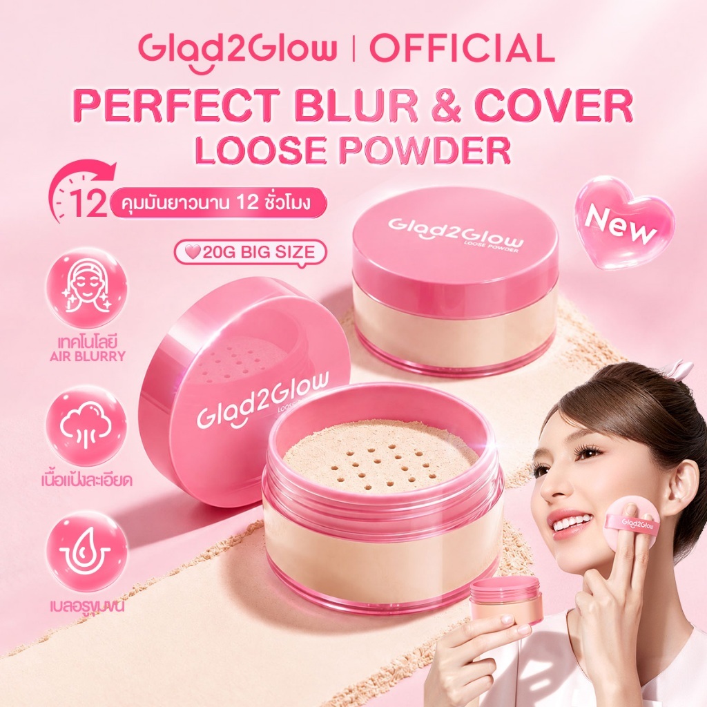 【10.8 NEW LAUNCH】Glad2Glow Blur & Cover Loose Powder แป้งฝุ่นคุมมัน เบลอรูขุมขน กันหน้าเงา 12 ชม. ปกปิดเนียน ผิวมัน 20g