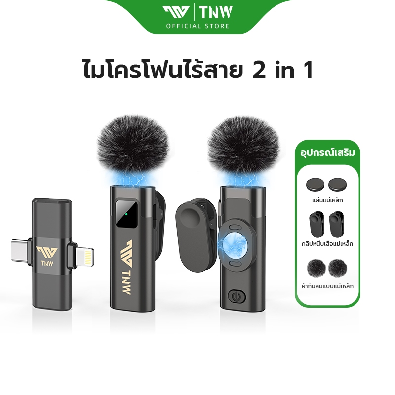 TNW A2/A3 ไมโครโฟนไร้สาย 2-In-1 ไมค์หนีบปกเสื้อ ตัดเสียงรบกวน