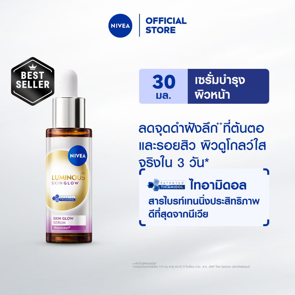 นีเวีย ลูมินัส630 สกิน โกลว์ เซรั่ม เซรั่มผิวใส เซรั่มทาหน้า30 มล. NIVEA เซรั่ม เซรั่มลดจุดด่างดำ
