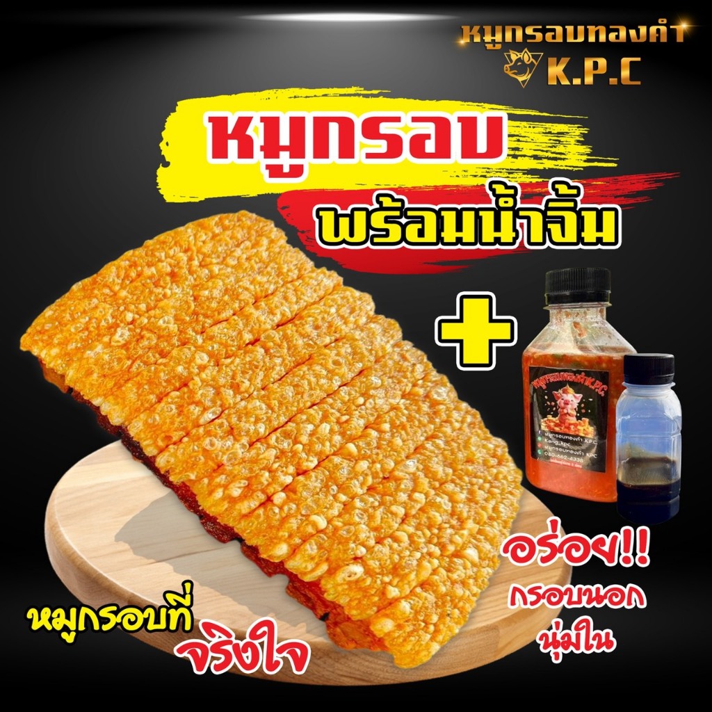 หมูกรอบพร้อมทาน (เกรดA) พร้อมน้ำจิ้มซีฟู้ดและหวาน