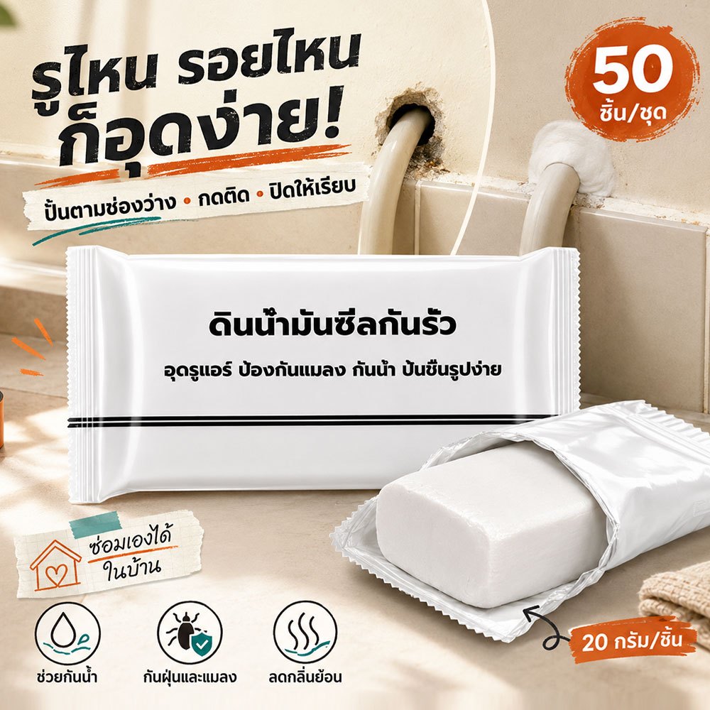 50ชิ้น ดินน้ำมันอุดรอยรั่วอย่างดี อเนกประสงค์ กันน้ำ เหมาะสำหรับไม้ พลาสติก เหล็ก กำแพง ท่อแอร์