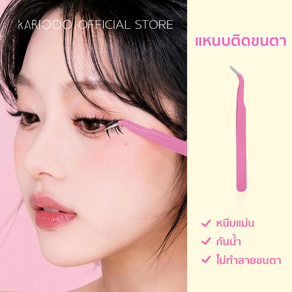 Kariooo แหนบขนตาปลอม แหนบสเตนเลส KA32