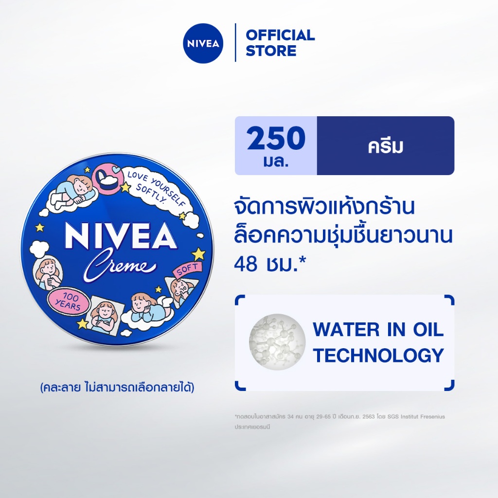 นีเวีย มอยส์เจอร์ไรเซอร์ ครีมทาผิว ครีมบำรุงผิวสูตรเข้มข้น สำหรับผิวแห้ง 250 มล. NIVEA ครีมตลับน้ำเงิน