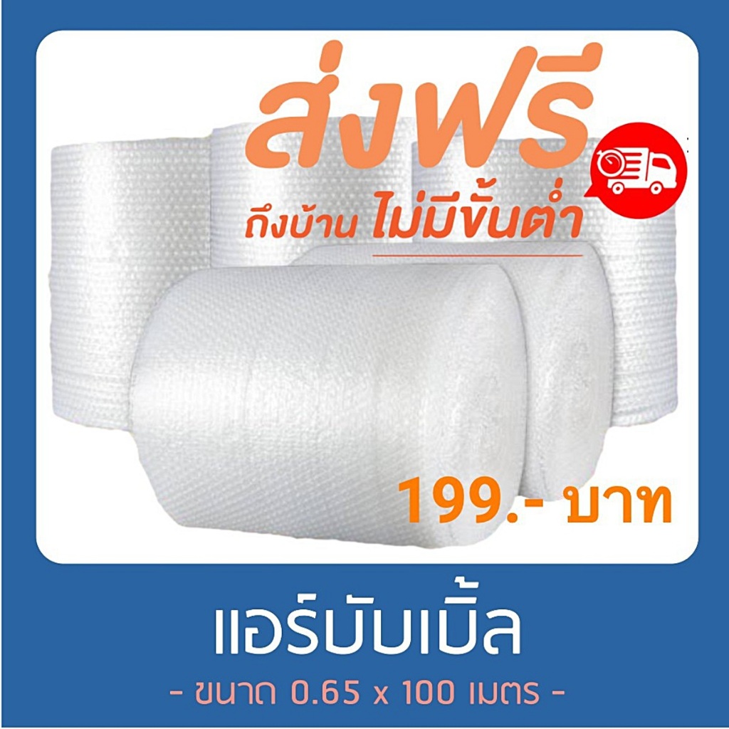 แอร์บับเบิ้ล บับเบิ้ลกันกระแทก ยาว 100 เมตร พลาสติกกันกระแทก
