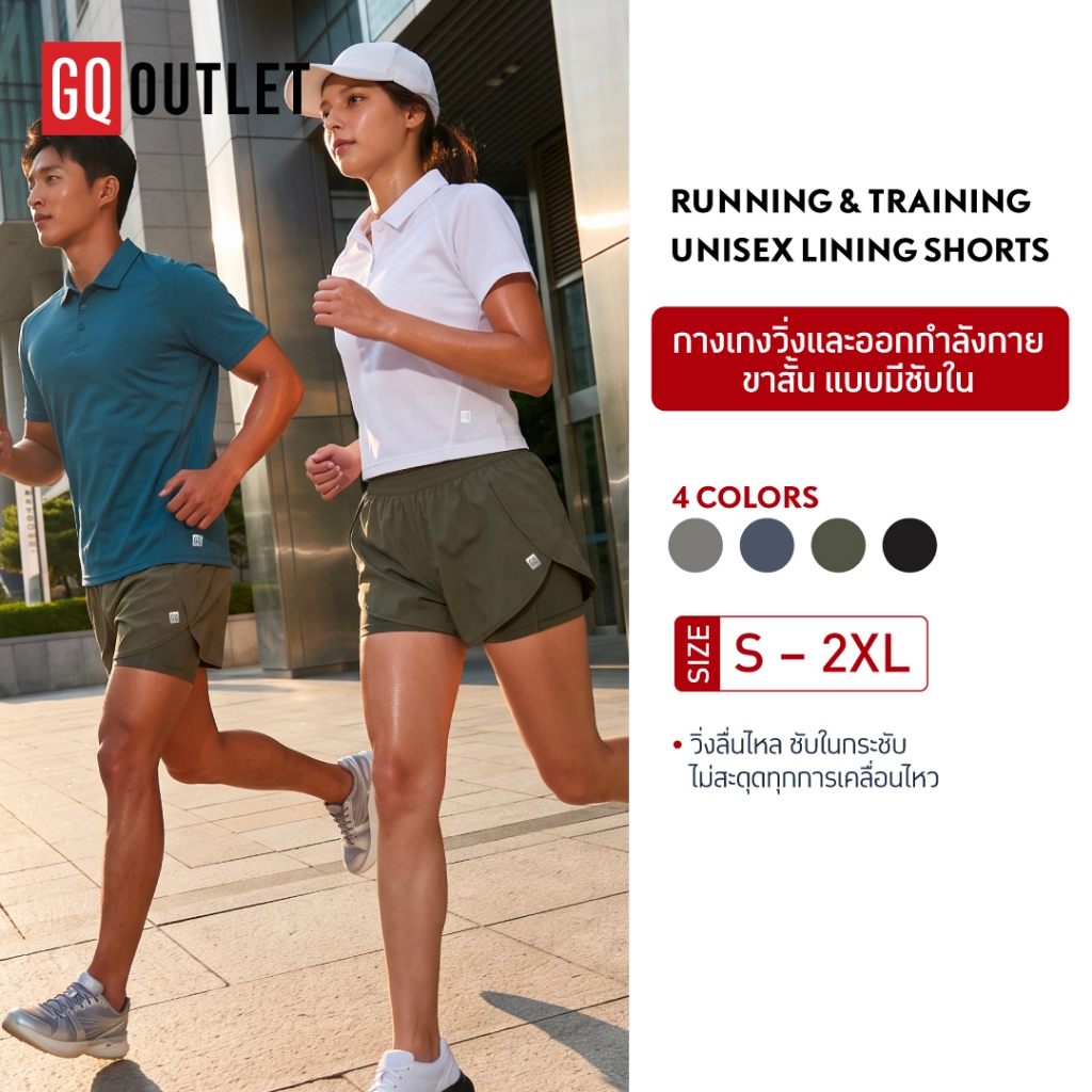 GQ Everyday Lining Shorts กางเกงวิ่งมีซับใน