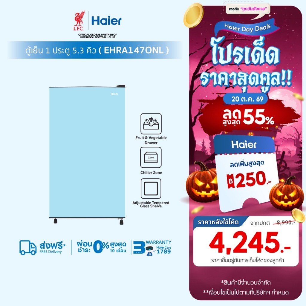 [Best Selling]Haier ตู้เย็น 1 ประตู ขนาด 149 ลิตร ความจุ 5.3 คิวรุ่น EHRA147ONL