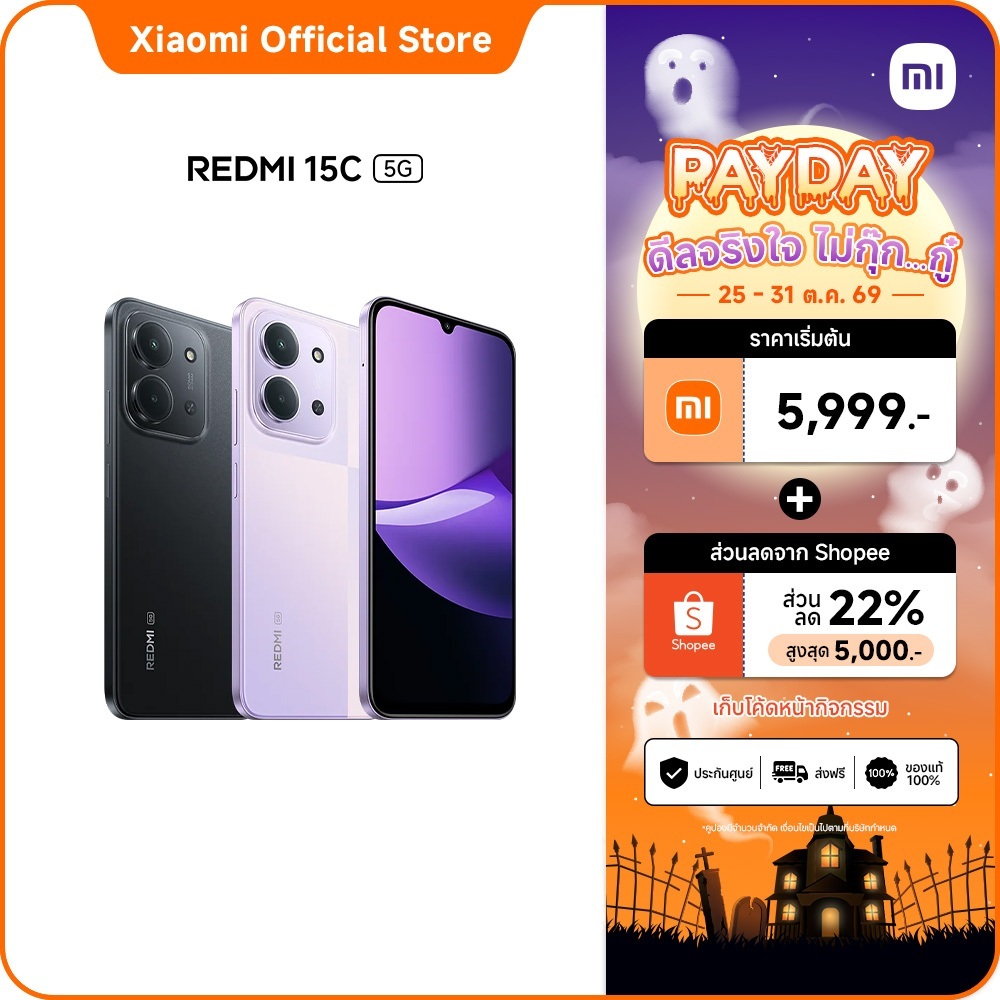 Redmi 15C 5G 4+128 แบตเตอรี่ความจุสูง 6000mAh (typ) | เล่นเพลงต่อเนื่องสูงสุด 88 ชั่วโมง* | ดีไซน์เพรียวบางและเรียบหรู