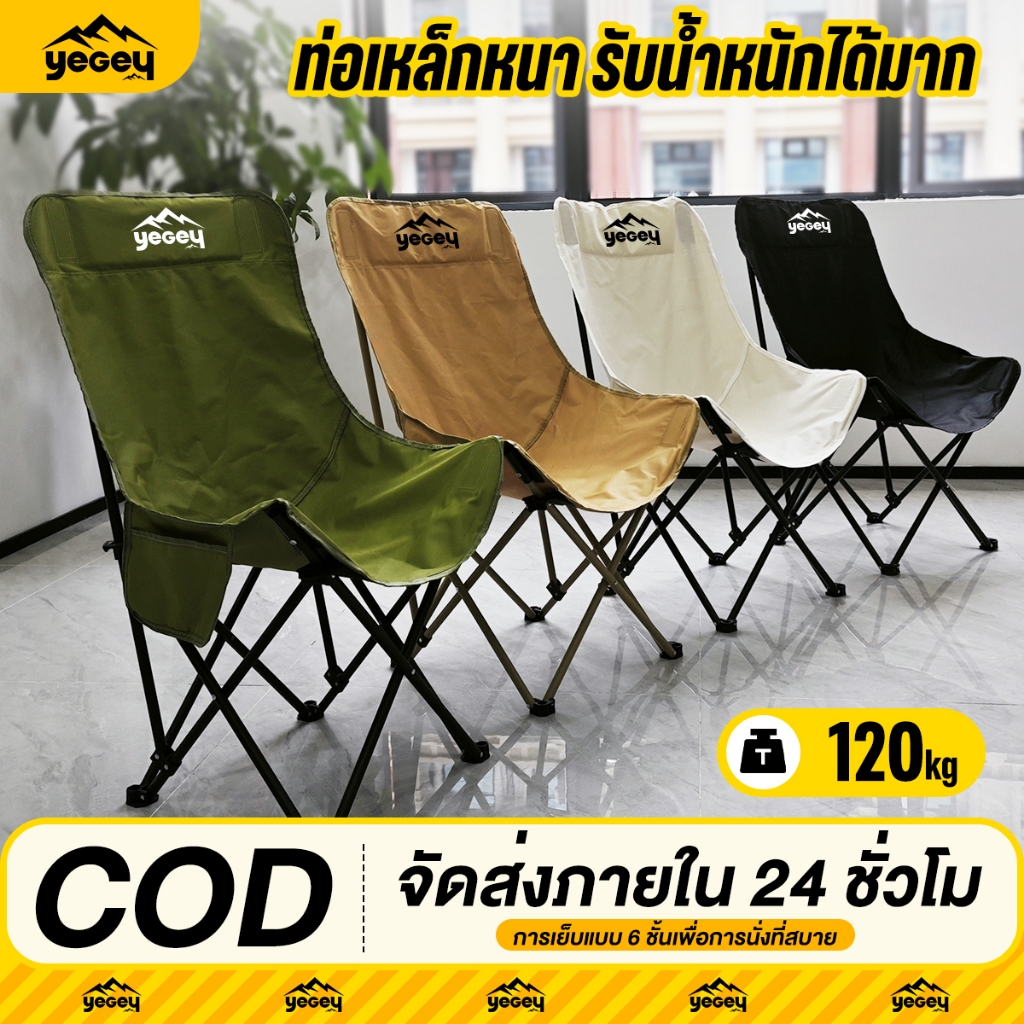 Yegey เก้าอี้พับแคมป์ปิ้ง ซื้อ 1 แถม 1