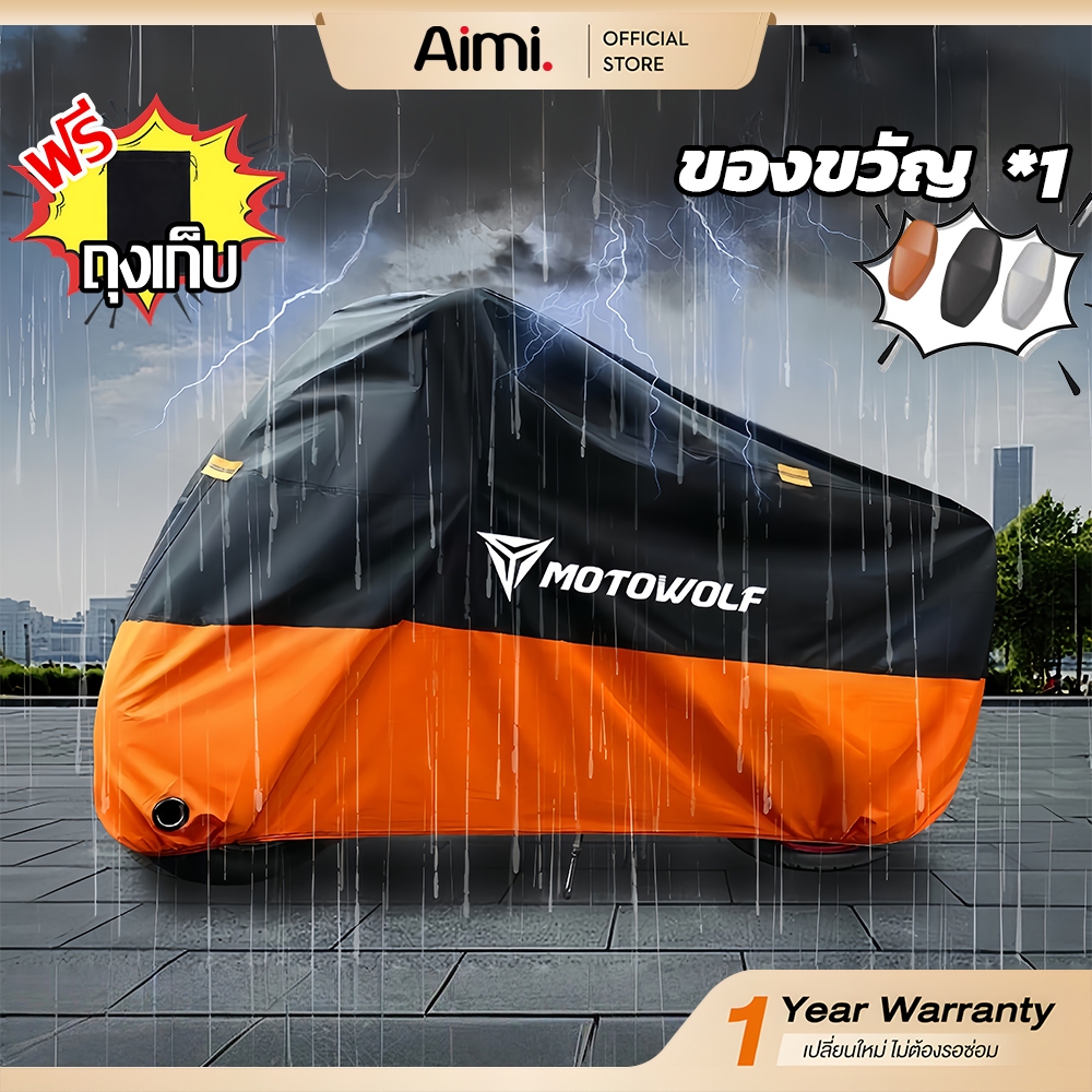 ผ้าคลุมรถมอเตอร์ไซค์ กันน้ำ กันฝุ่น กันแดด หนา 5 ชั้น