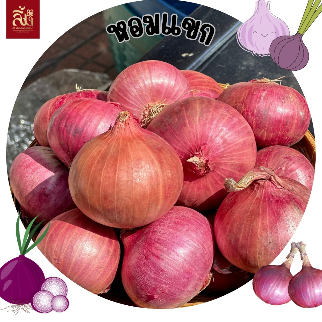 หอมแขก ขนาด 500g / 1Kg