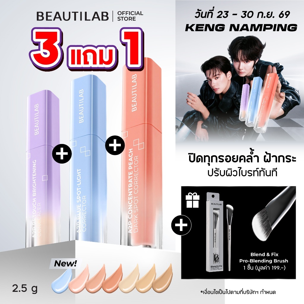 BEAUTILAB A2P Concealer & Peach Corrector & Blue Corrector