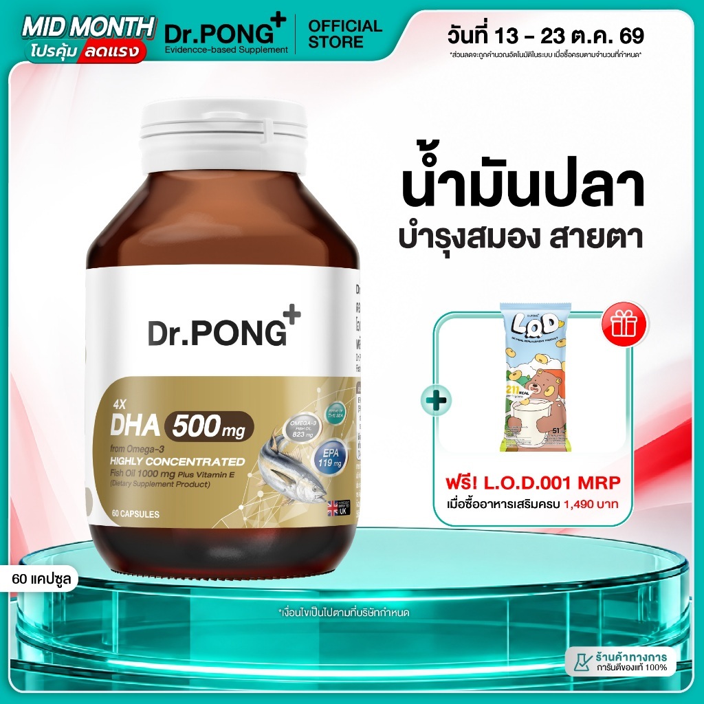 Dr.PONG 4X DHA 500 mg น้ำมันปลา โอเมก้า 3