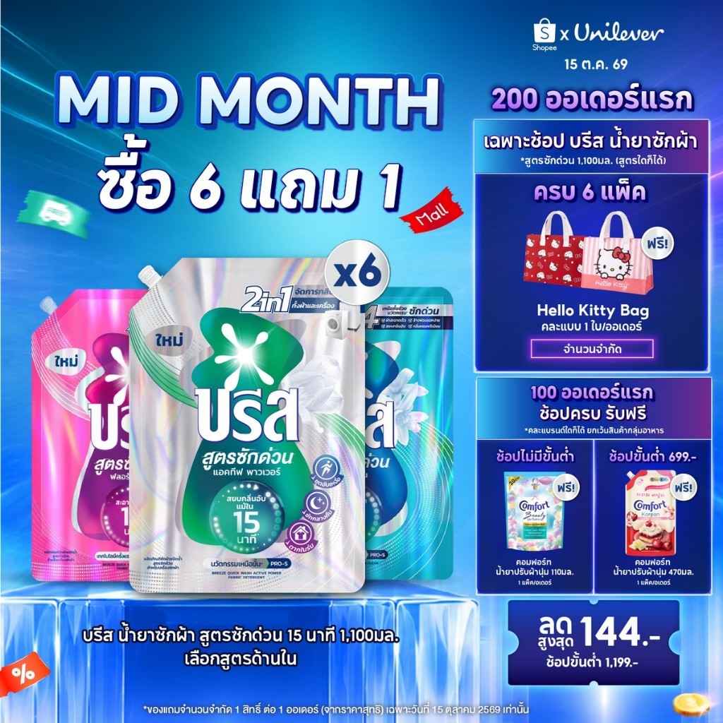บรีส น้ำยาซักผ้า สูตรซักด่วน 15 นาที 1100 ml