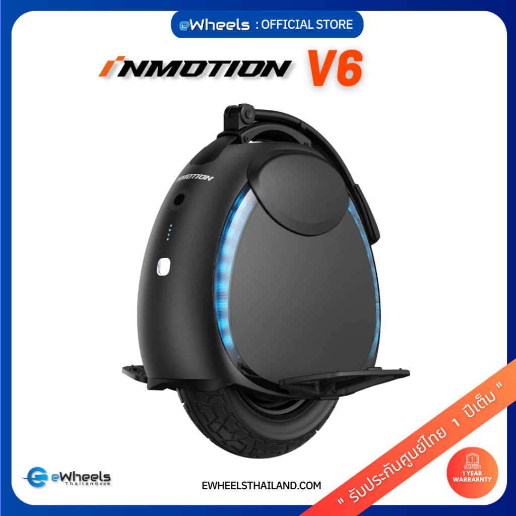 Inmotion V6 ล้อเดียวไฟฟ้า