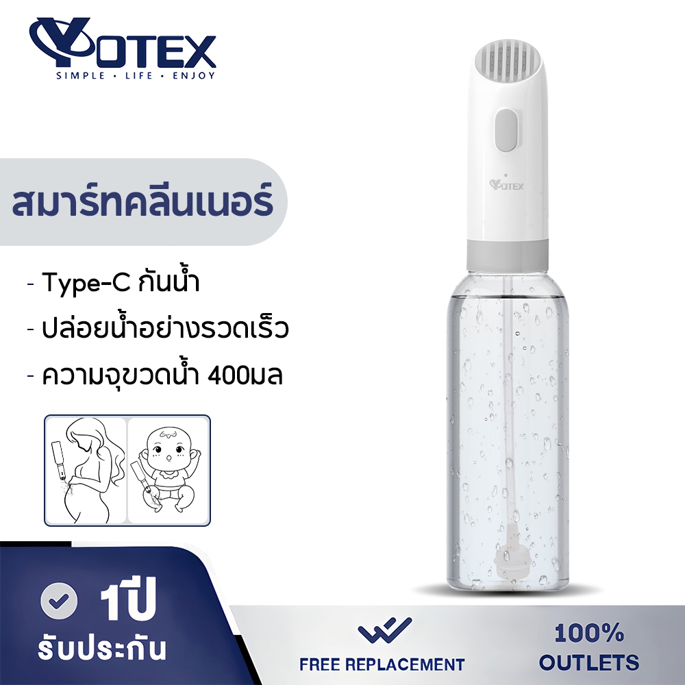Yotex ที่ฉีดก้นพกพา ที่ฉีดชำระแบบพกพา