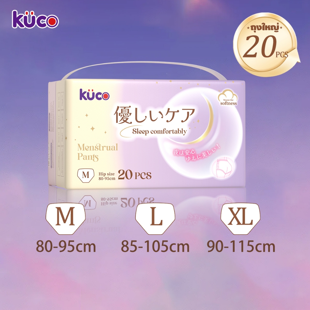 กางเกงอนามัยหญิง Kuco แพ็คใหญ่ 20 ชิ้น ขนาด M-XL