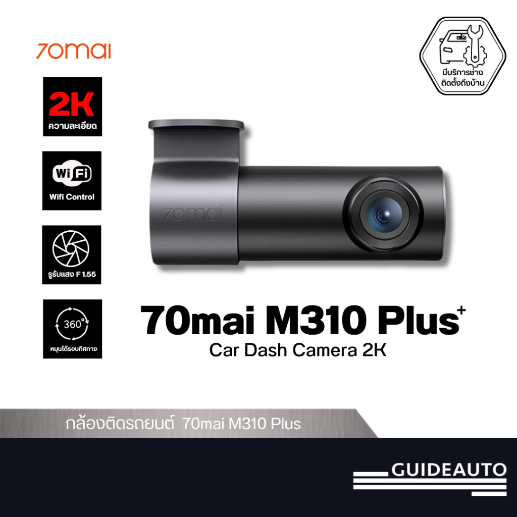70mai DashCam M310 Plus กล้องติดรถยนต์ ความคมชัด 2K มุมมองภาพหมุนได้ 360 องศา