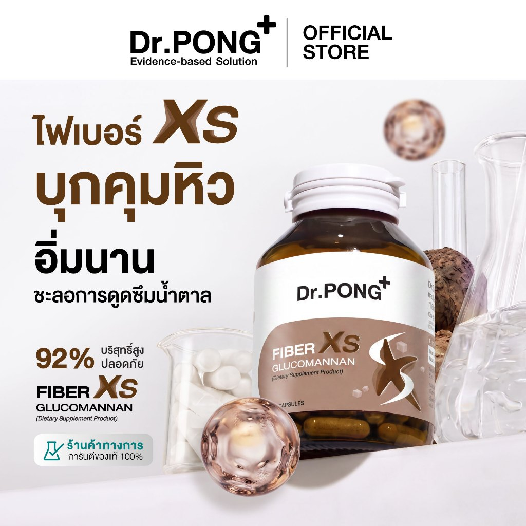 Dr.PONG FIBER XS GLUCOMANNAN ไฟเบอร์บุก