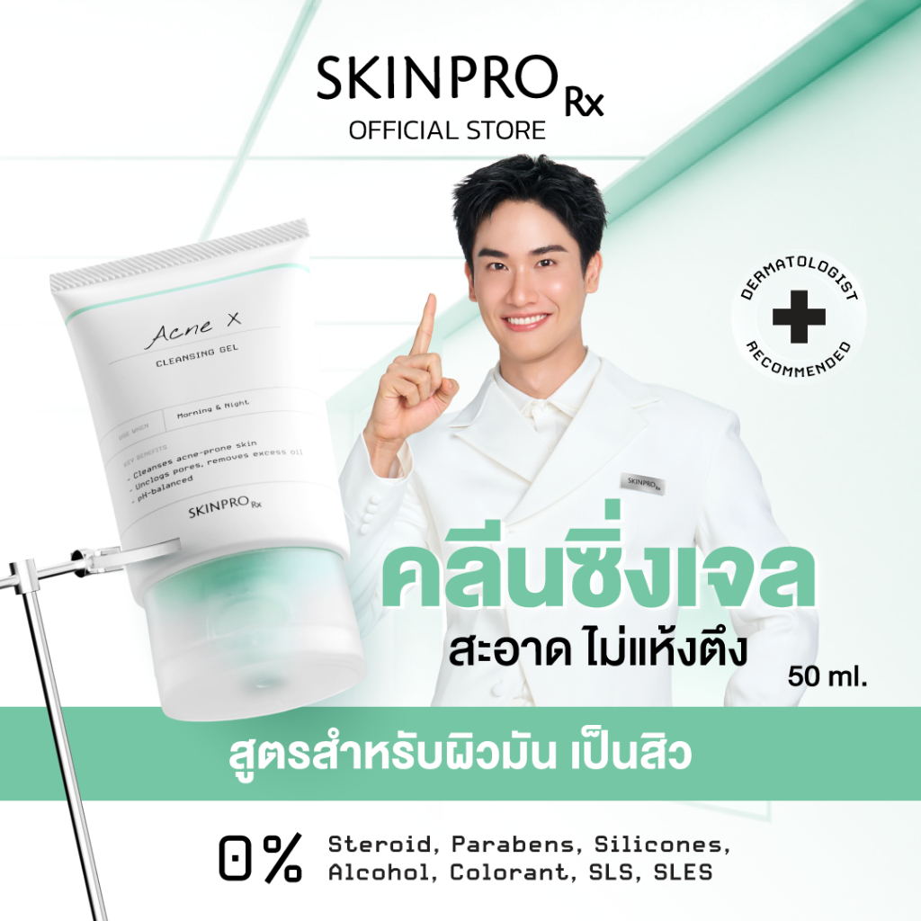 SKINPRO Rx Acne X Cleansing Gel 50ml