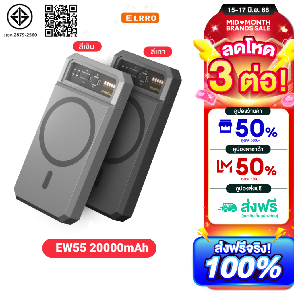 ELRRO EW55 Magnetic Power Bank 20000mAh PD 20W ไร้สาย